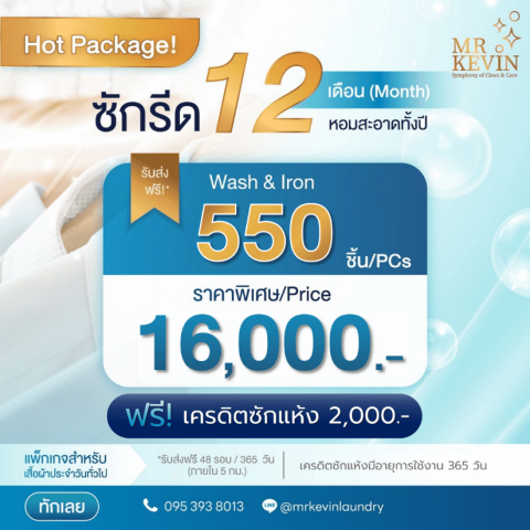 ซีกรีด 12 เดือน ซีกรีด 12 เดือน